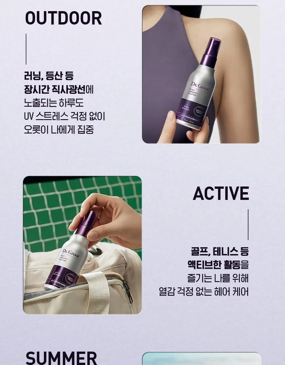 [실리콘 ZERO UV케어] 닥터그루트 UV 스트레스 케어 미스트 100ml 기획 (+20ml 증정) 상세페이지 7